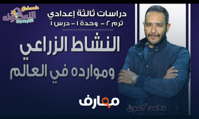 دراسات تالتة إعدادي تيرم 2