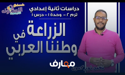 دراسات تانية إعدادي تيرم2