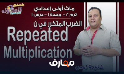ماث أولى إعدادي تيرم2