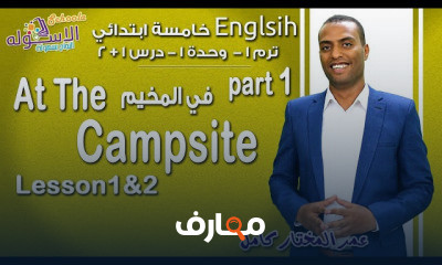 إنجليزي خامسة ابتدائي تيرم 1