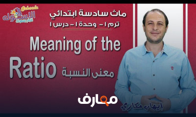 ماث سادسة ابتدائي تيرم 1