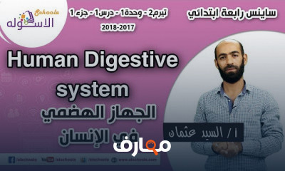 ساينس رابعة تيرم2