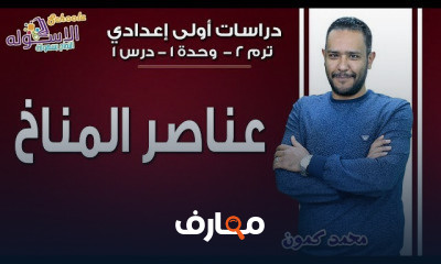 دراسات أولى إعدادي تيرم2