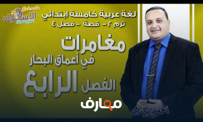 لغة عربية خامسة تيرم2