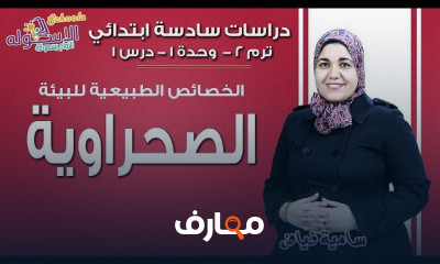 دراسات سادسة تيرم2