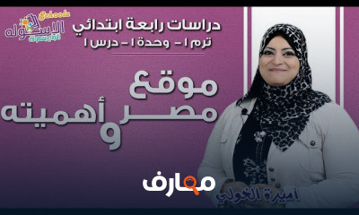 دراسات اجتماعية رابعة ابتدائي تيرم1