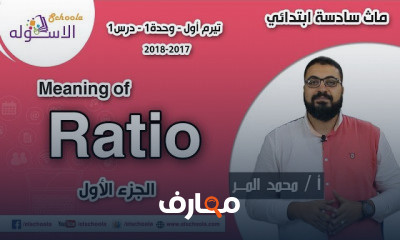 ماث سادسة ابتدائي تيرم1