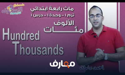 ماث رابعة ابتدائي تيرم1