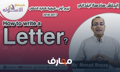 لغة إنجليزية سادسة تيرم1