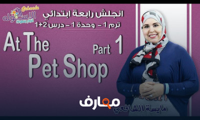 إنجليزي رابعة ابتدائي تيرم1