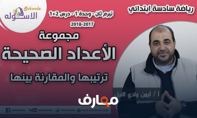 تيرم تاني رياضيات 6 ب