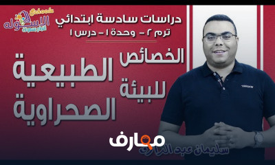 دراسات سادسة تيرم2