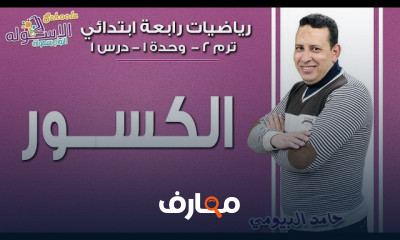رياضيات رابعة تيرم2