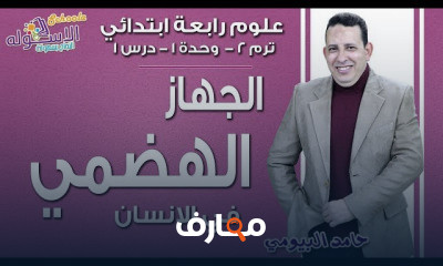 علوم رابعة تيرم2