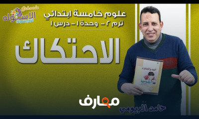 علوم خامسة تيرم2