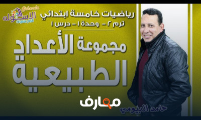 رياضيات خامسة تيرم2