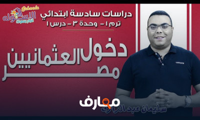 دراسات اجتماعية سادسةابتدائي تيرم1