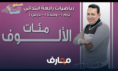 رياضيات رابعة ابتدائي تيرم1