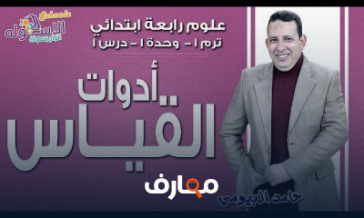 علوم رابعة ابتدائي تيرم1