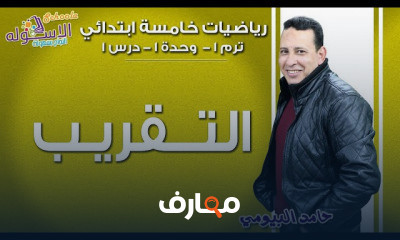 رياضيات خامسة ابتدائي تيرم1