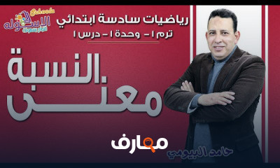 رياضيات سادسة ابتدائي تيرم1