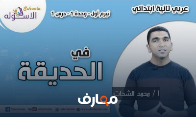لغة عربية تأسيس الصف الثاني