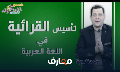 لغة عربية تأسيس الصف الأول