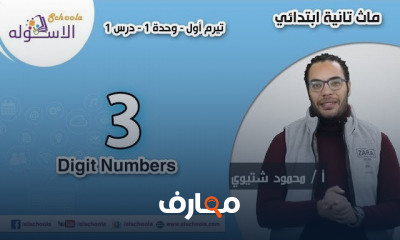 ماث تأسيس الصف الثاني