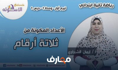 رياضيات تأسيس الصف الثاني