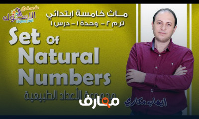 ماث خامسة تيرم2