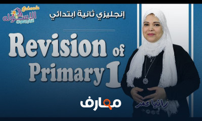 إنجليزي تانية ابتدائي تيرم1