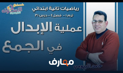 رياضيات تانية ابتدائي تيرم1