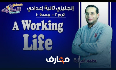 لغة إنجليزية تانية إعدادي تيرم2