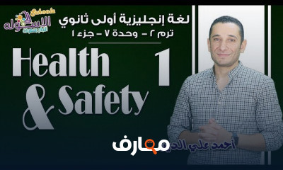 لغة إنجليزية أولى ثانوي تيرم2