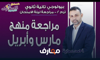 تانية ثانوي تيرم 2