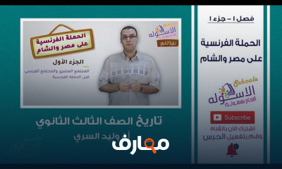 تاريخ ثانوية عامة