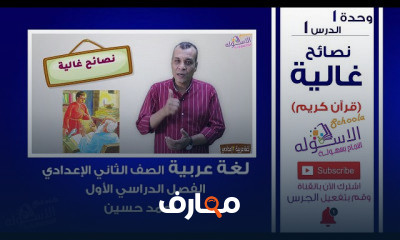 لغة عربية تانية إعدادي تيرم1