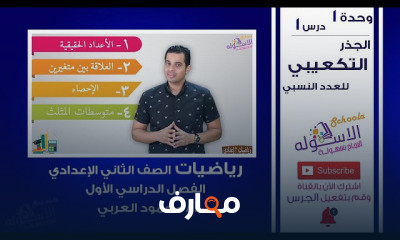 رياضيات تانية إعدادي تيرم1