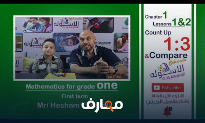 ماث أولى تيرم 1