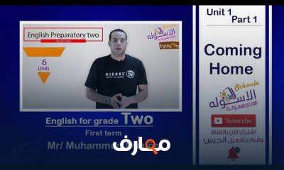 لغة إنجليزية تانية إعدادي تيرم1