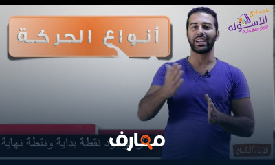 فيزياء تانية ثانوي تيرم 1