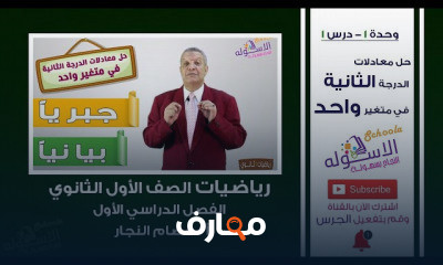رياضيات أولى ثانوي تيرم1