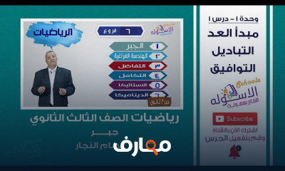 جبر ثانوية عامة