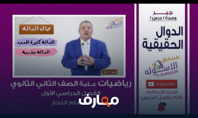 رياضيات علمي وأدبي تانية ثانوي تيرم 1