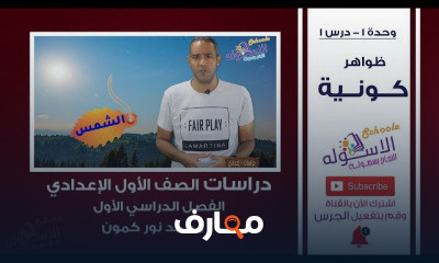 دراسات أولى إعدادي تيرم1