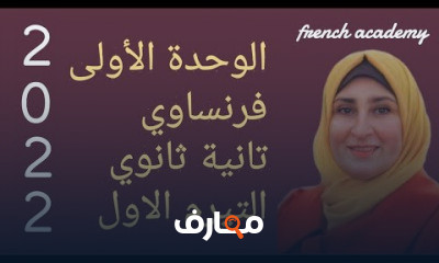 تانية ثانوي التيرم الاول