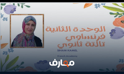 الوحدة الثانية تالتة ثانوي