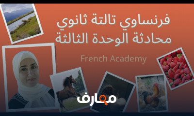 الوحدة التالتة تالتة ثانوي