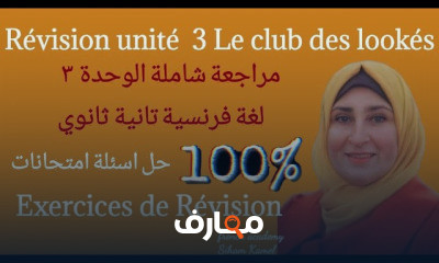 تانية ثانوي التيرم التاني