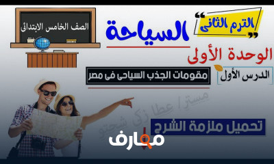 الصف الخامس ترم ثانى